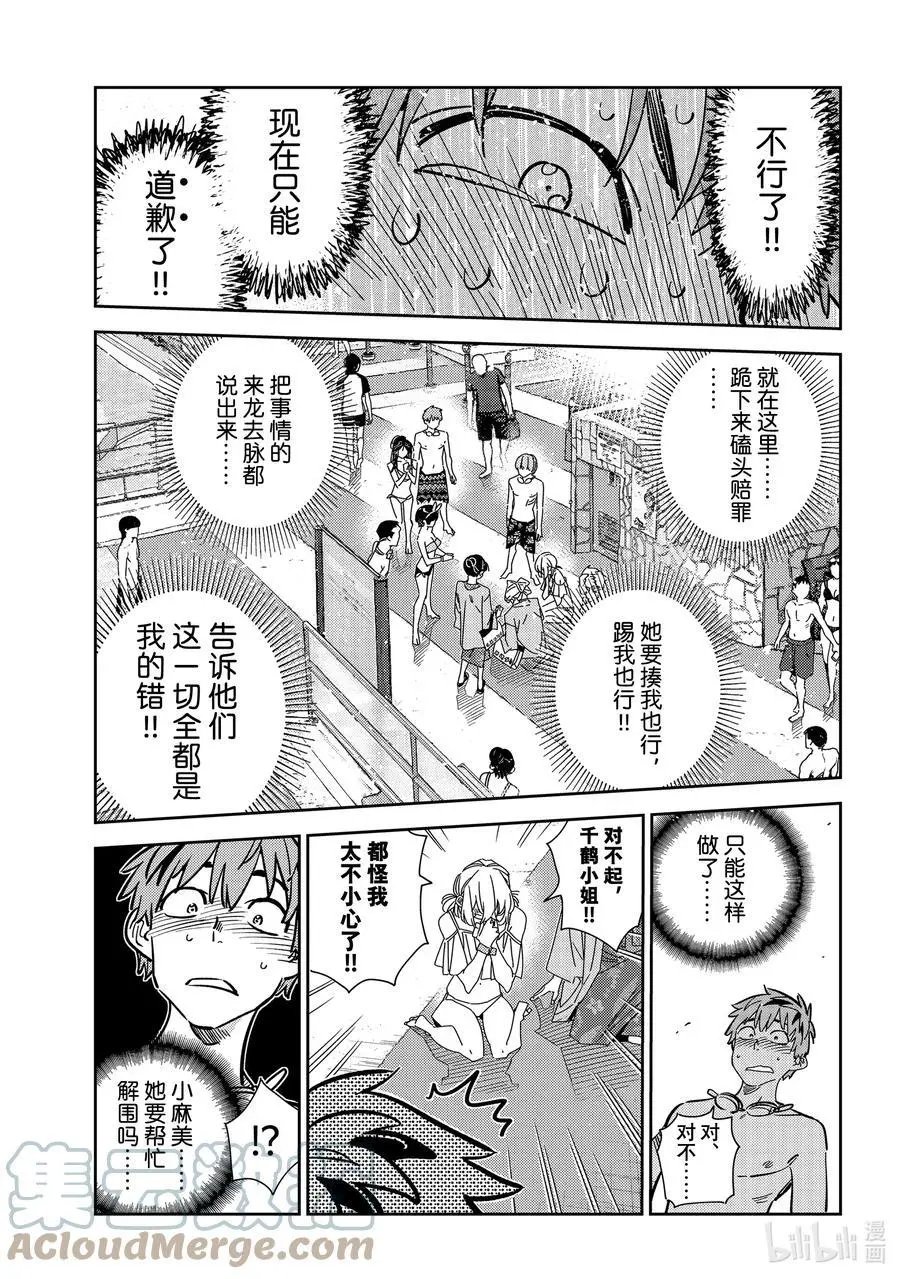 第222话 乐园与女朋友35