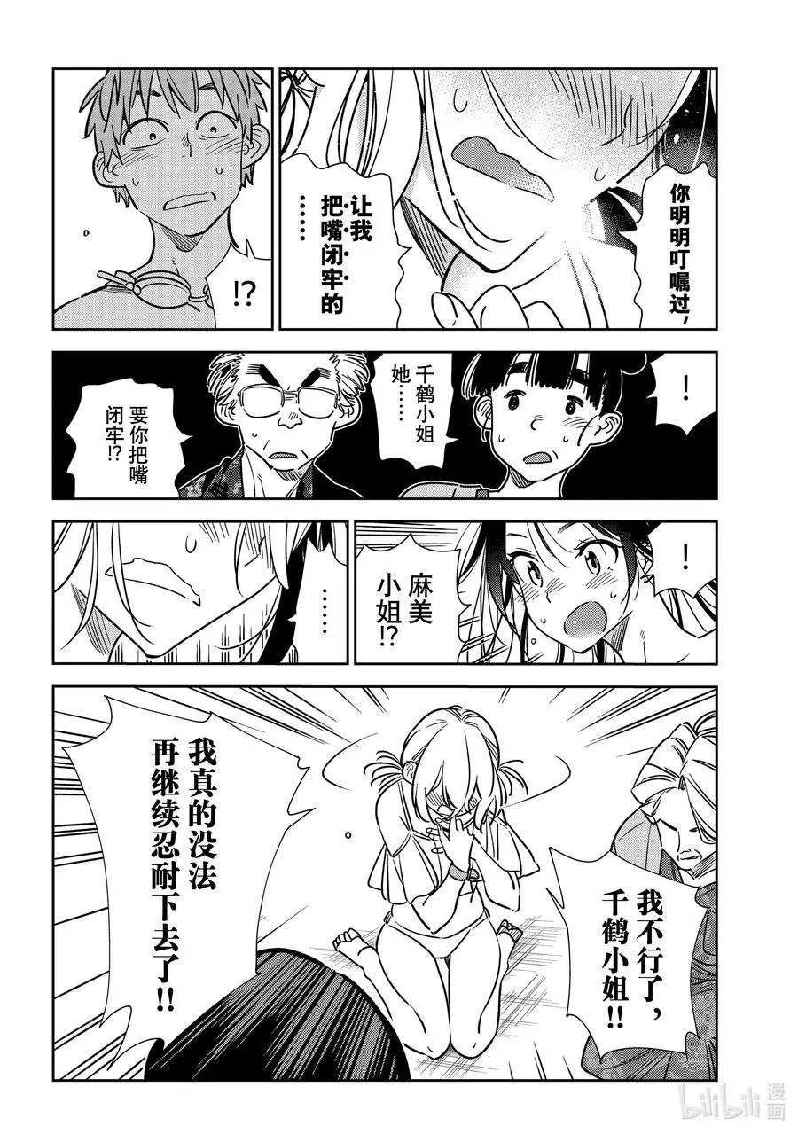第222话 乐园与女朋友35