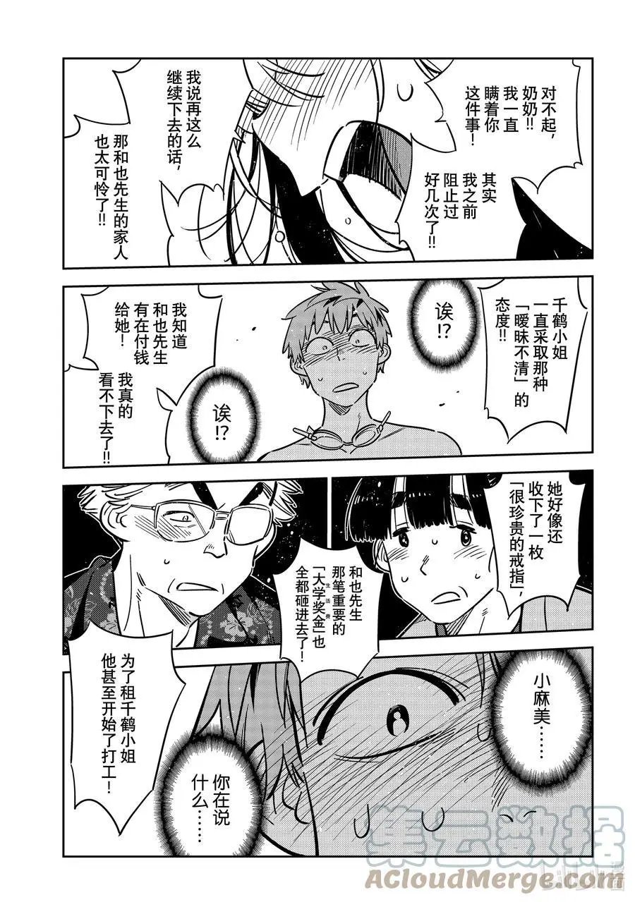 第222话 乐园与女朋友35