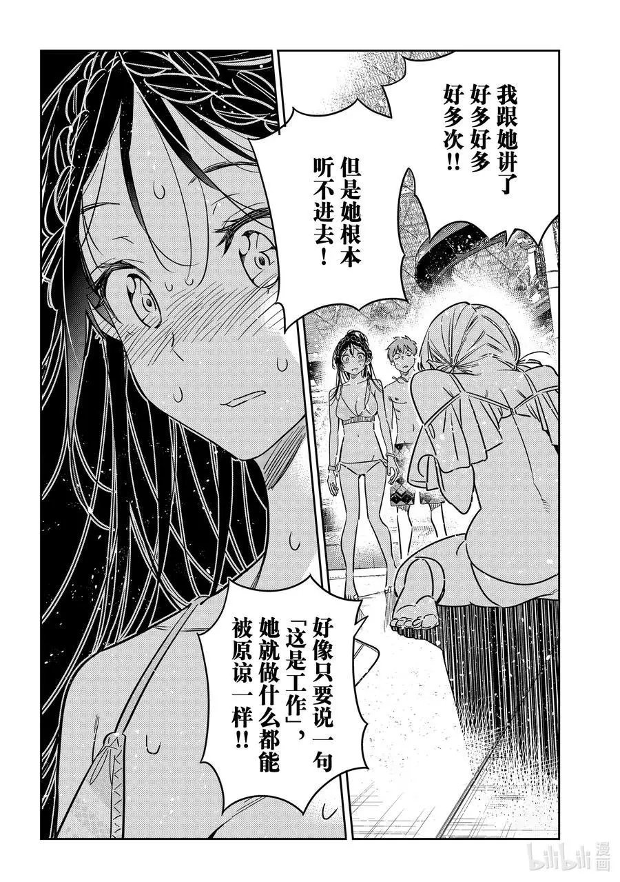 第222话 乐园与女朋友35