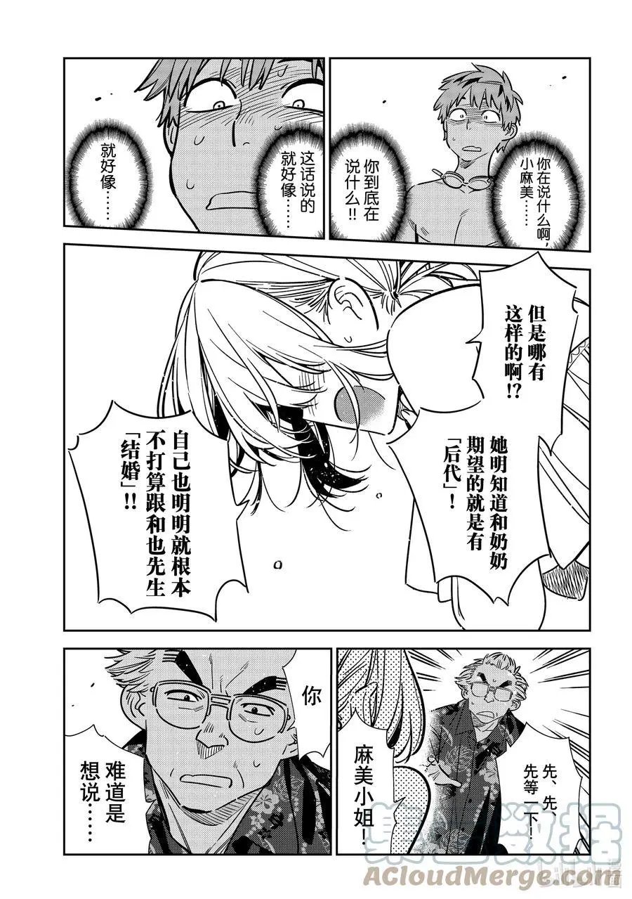第222话 乐园与女朋友35