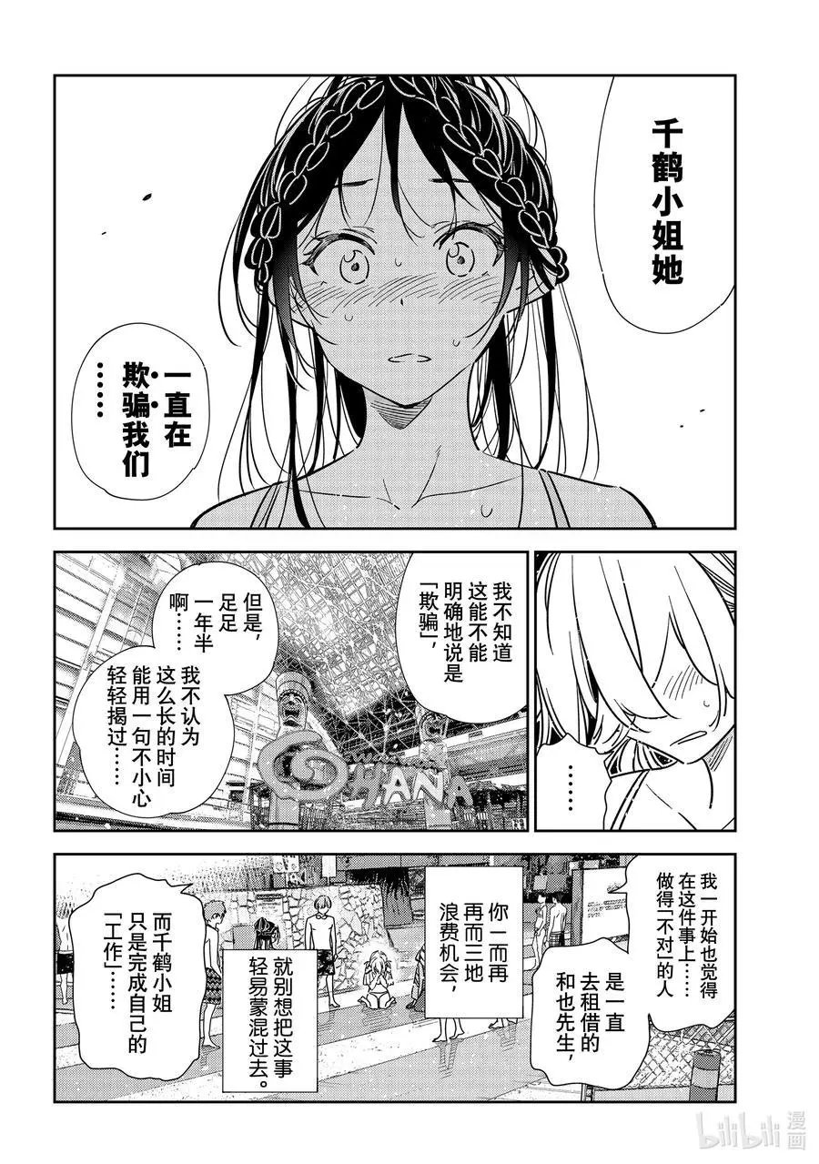 第222话 乐园与女朋友35