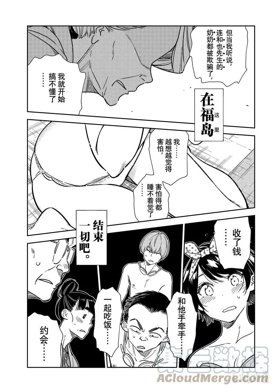 第222话 乐园与女朋友35