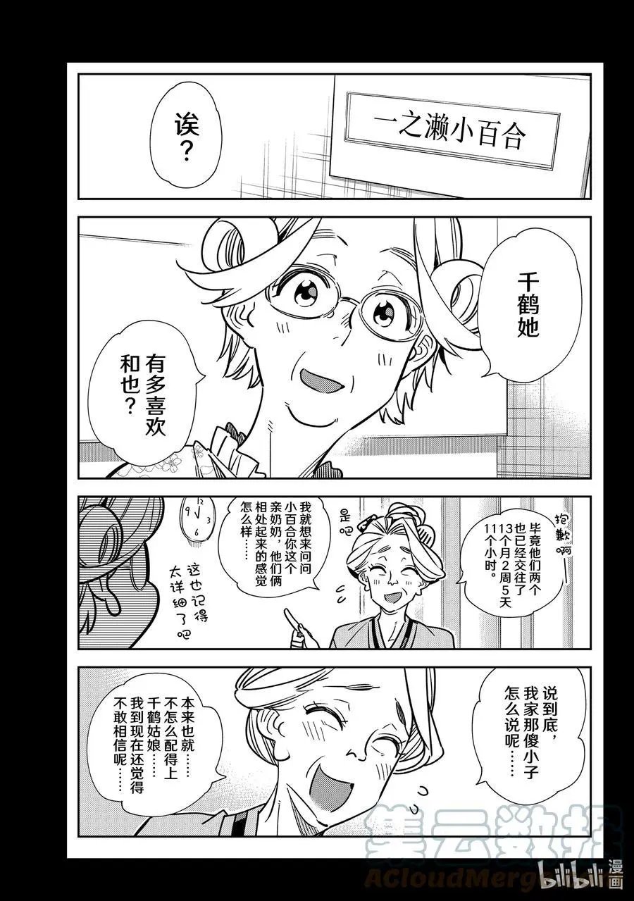 第223话 乐园与女朋友36