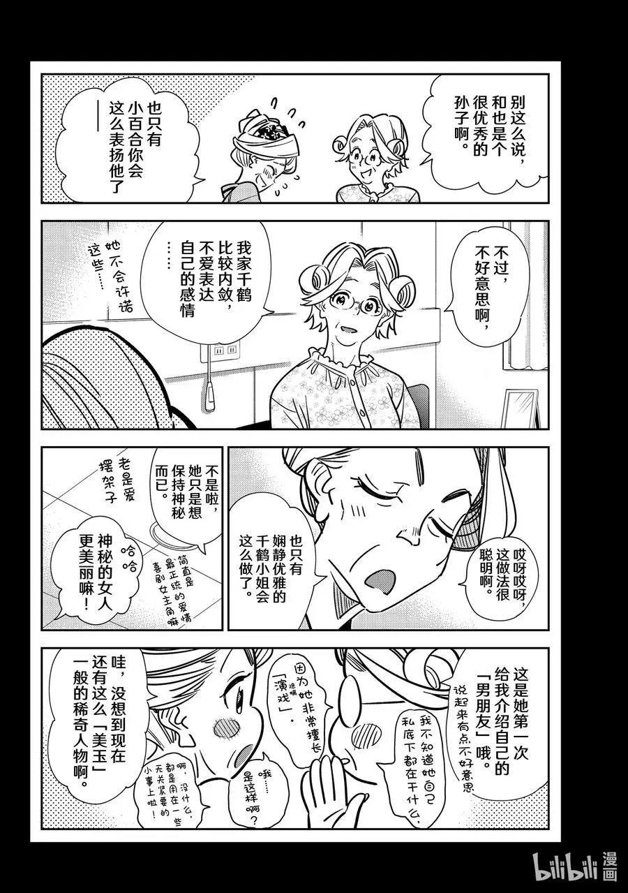 第223话 乐园与女朋友36