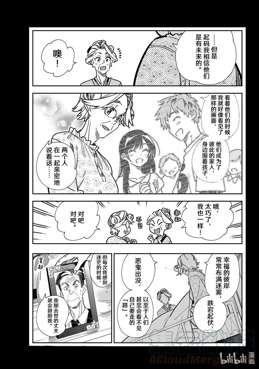 第223话 乐园与女朋友36