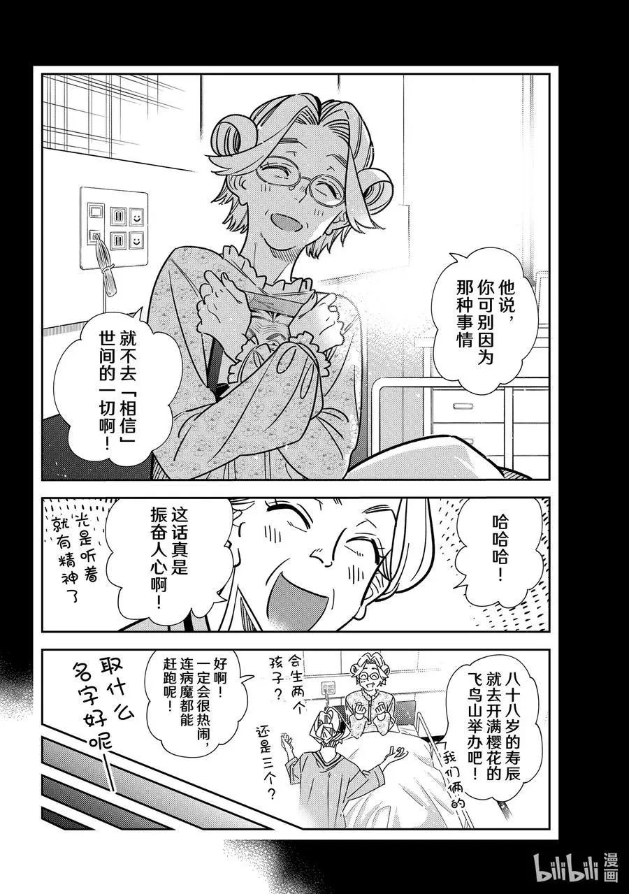 第223话 乐园与女朋友36