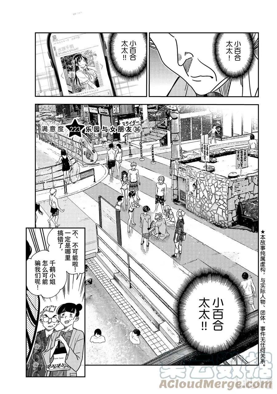 第223话 乐园与女朋友36