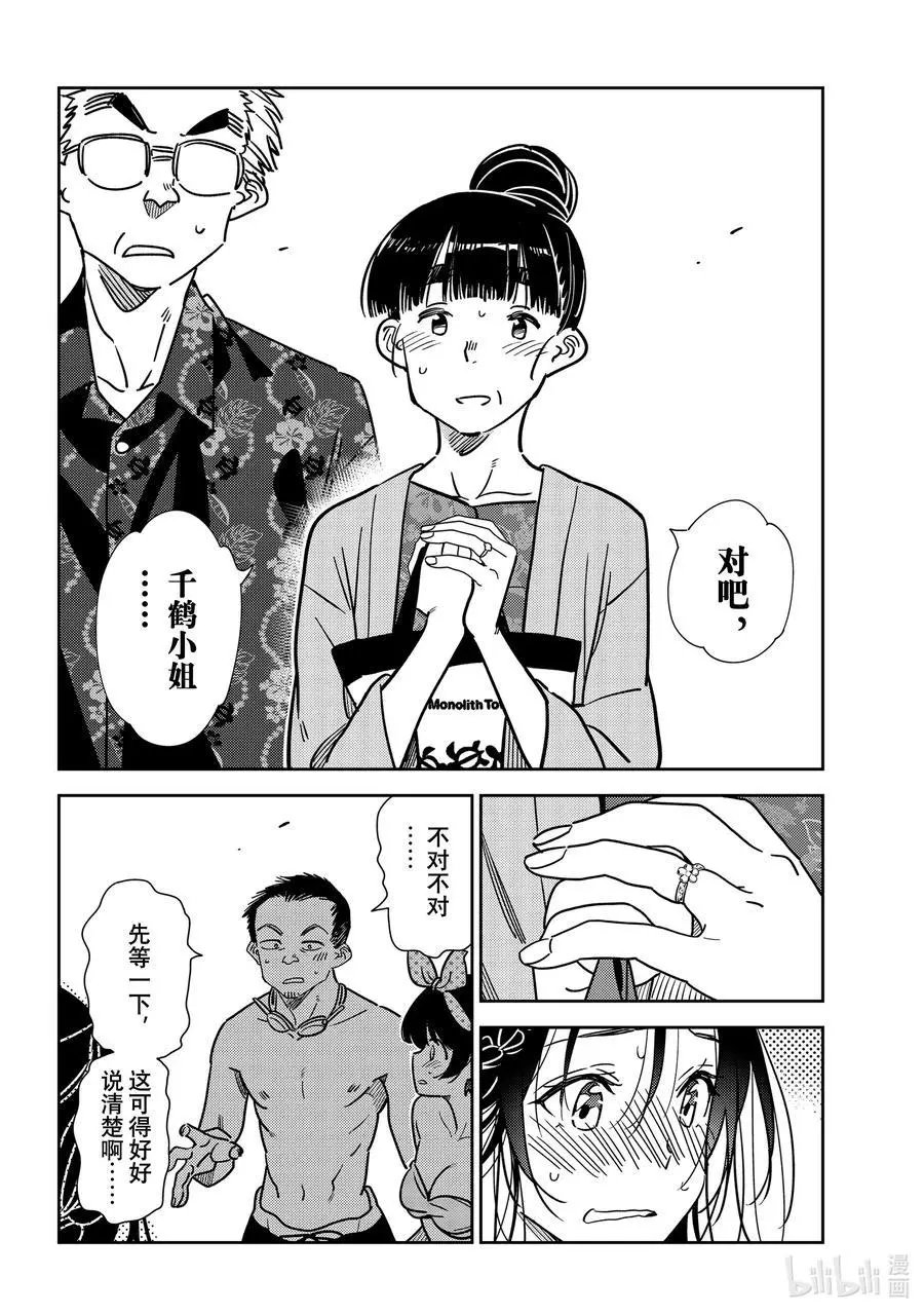 第223话 乐园与女朋友36