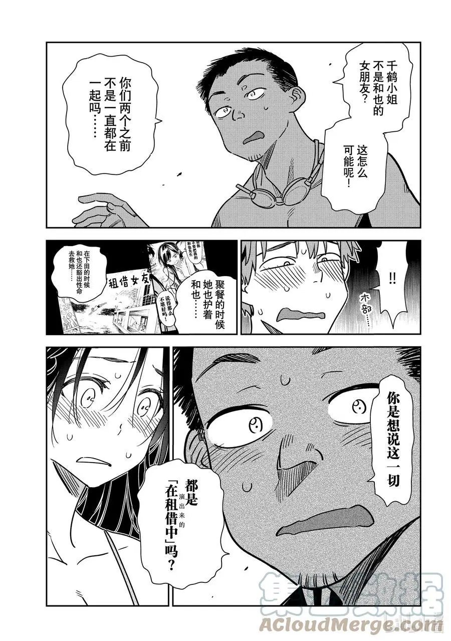第223话 乐园与女朋友36