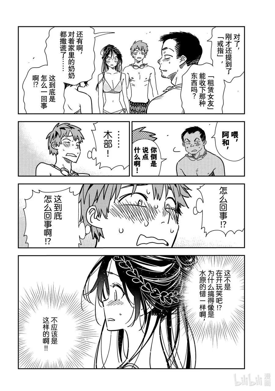 第223话 乐园与女朋友36