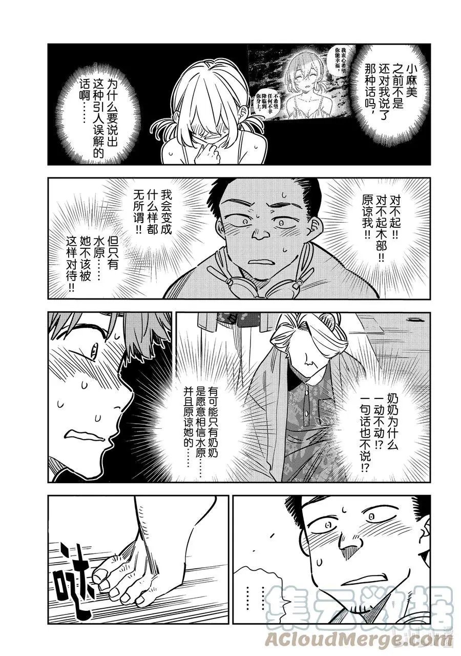 第223话 乐园与女朋友36