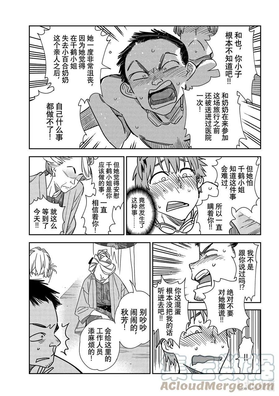 第223话 乐园与女朋友36