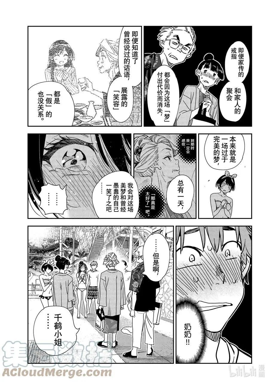 第223话 乐园与女朋友36