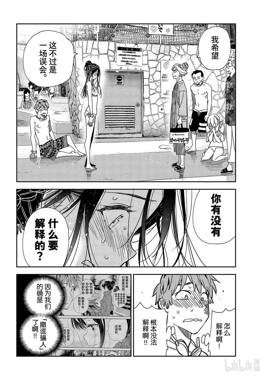 第223话 乐园与女朋友36