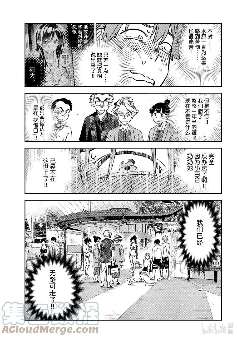 第223话 乐园与女朋友36