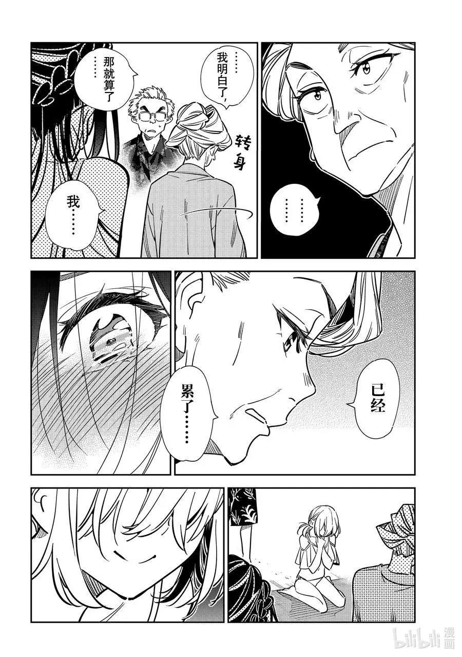 第223话 乐园与女朋友36