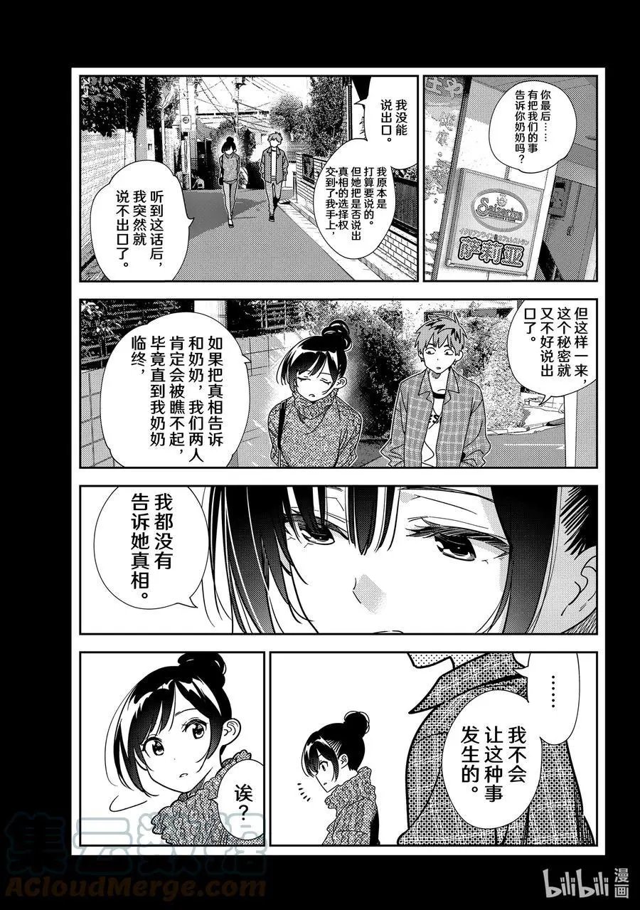 第224话 乐园与女朋友37