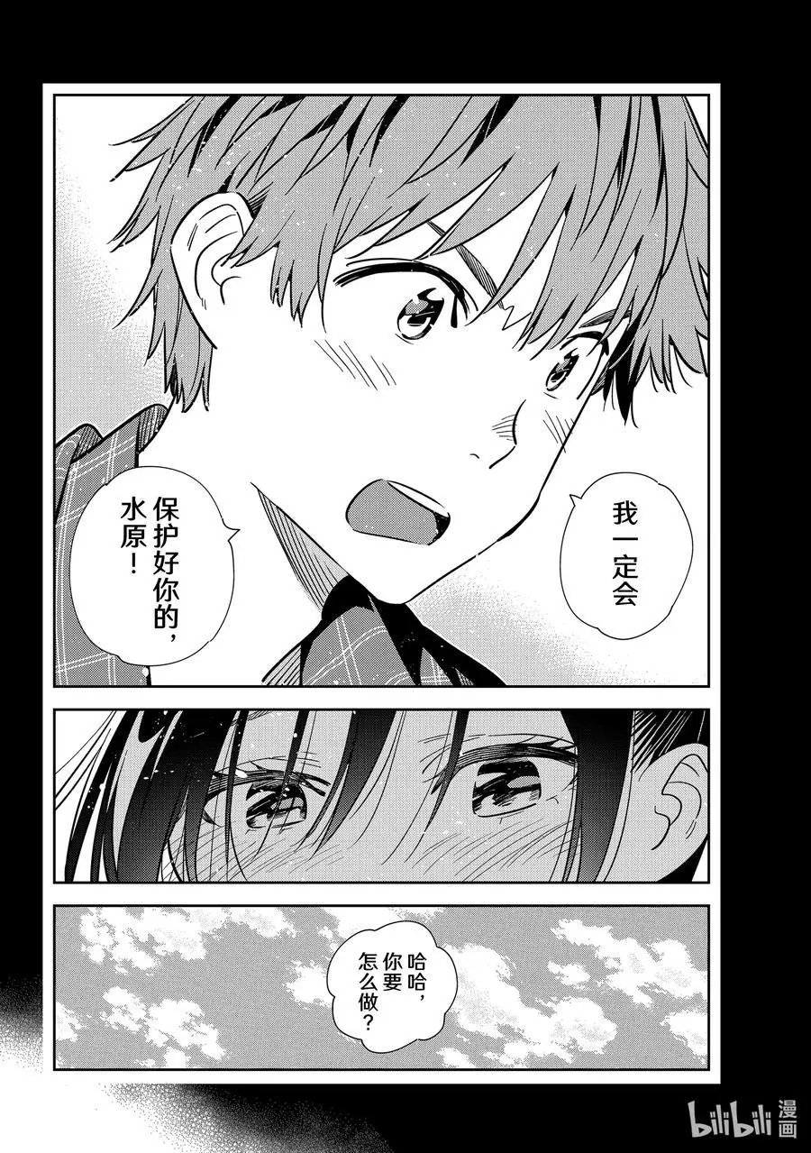 第224话 乐园与女朋友37