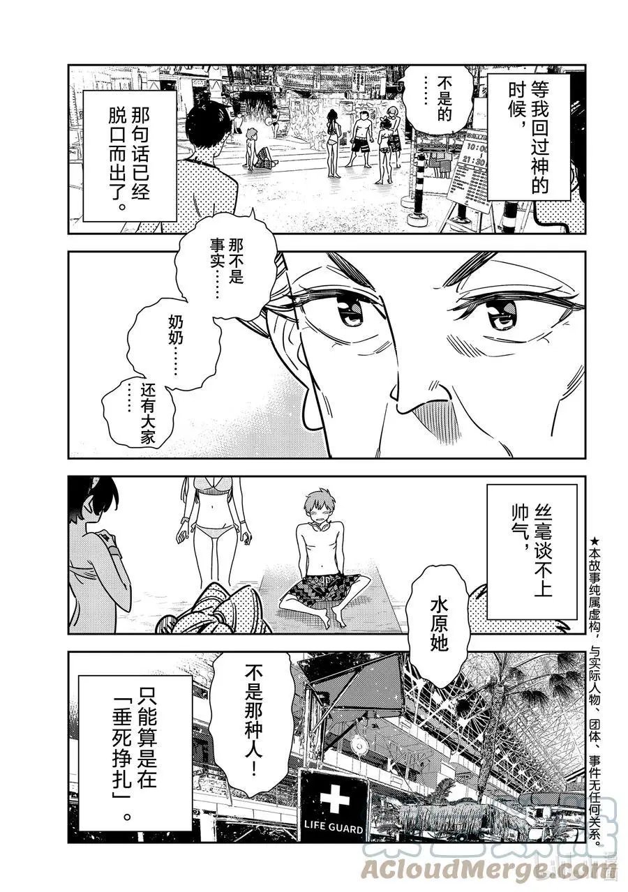 第224话 乐园与女朋友37