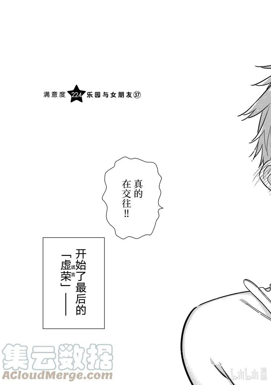 第224话 乐园与女朋友37