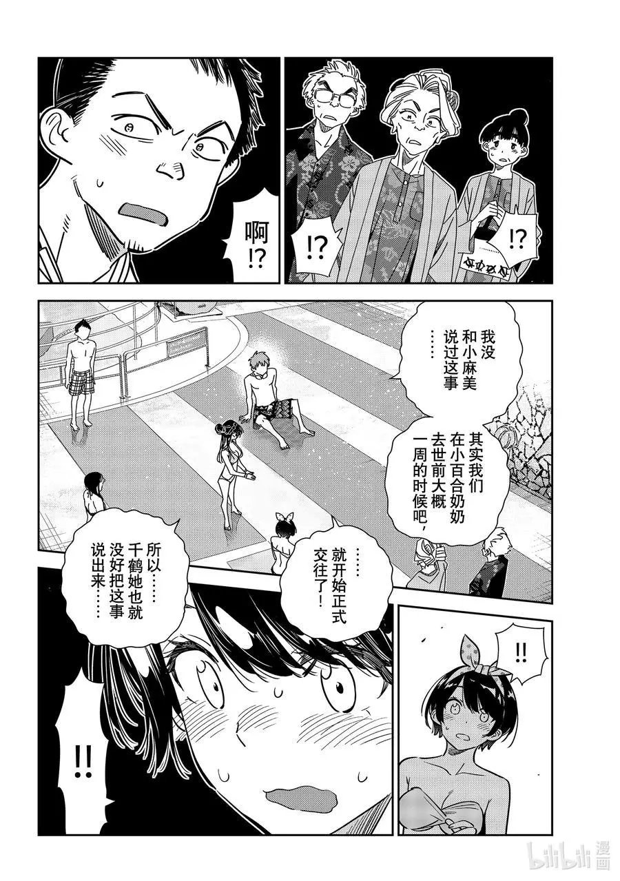第224话 乐园与女朋友37