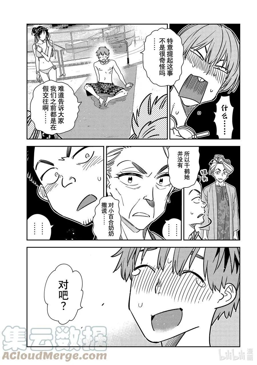 第224话 乐园与女朋友37