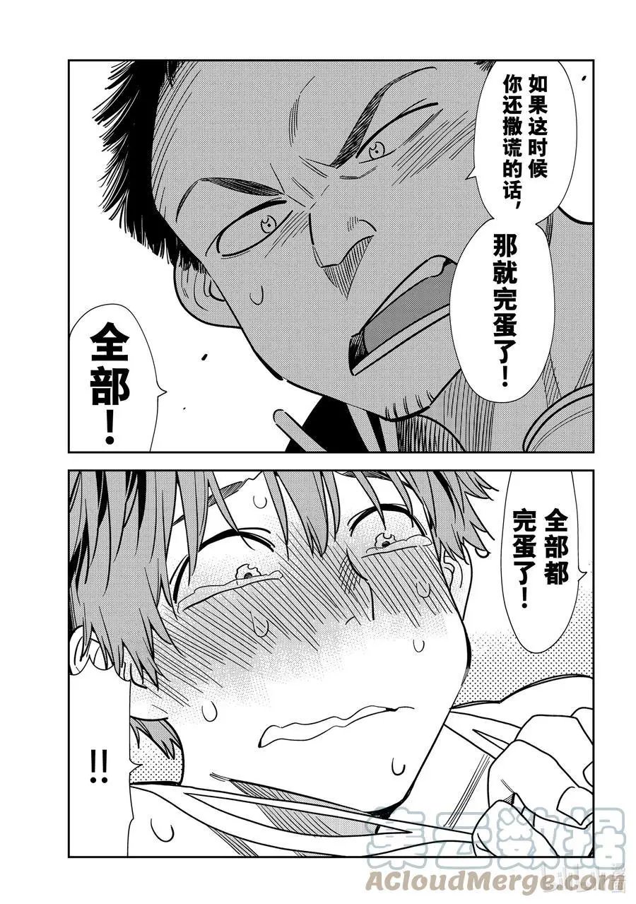 第224话 乐园与女朋友37