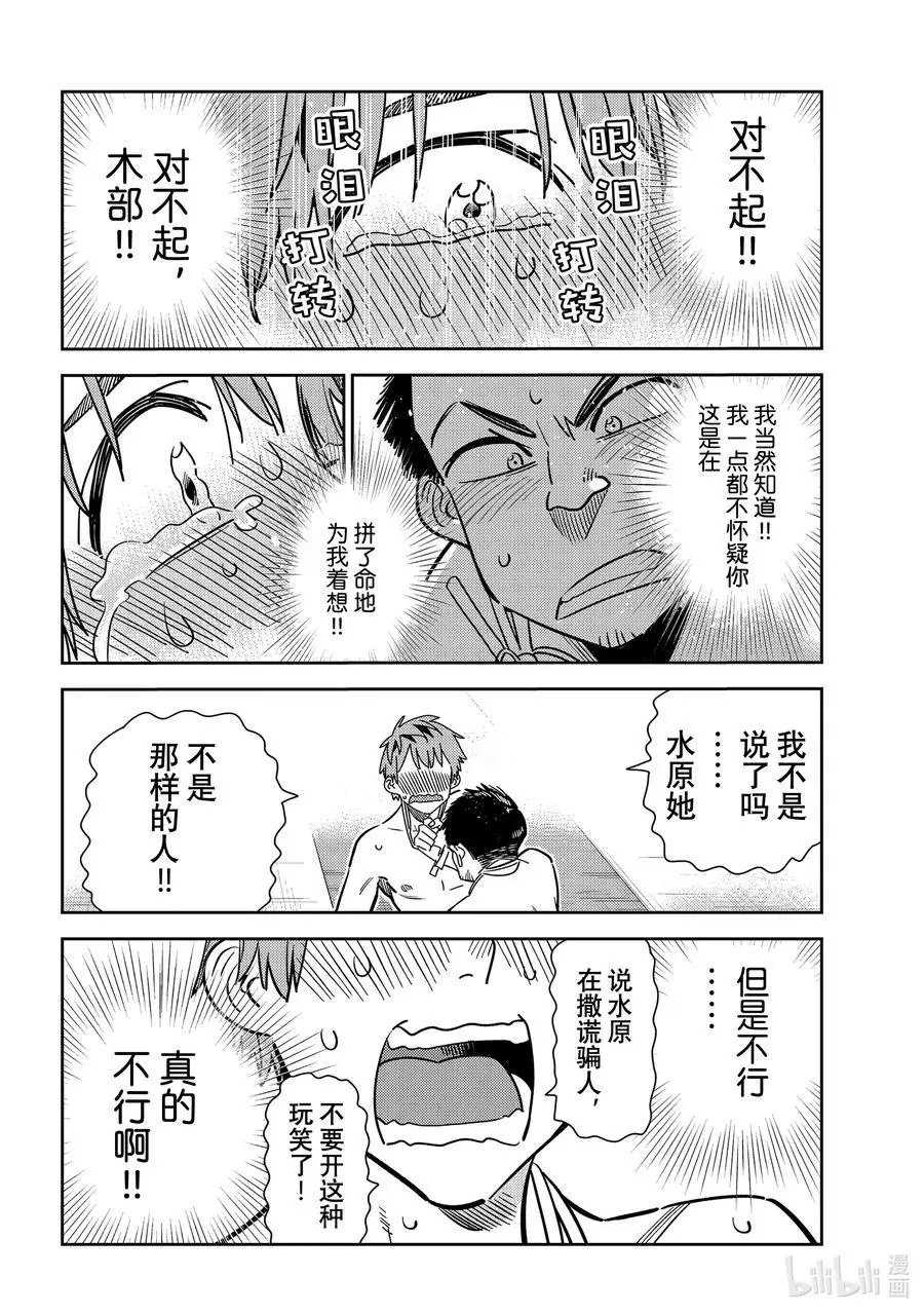 第224话 乐园与女朋友37