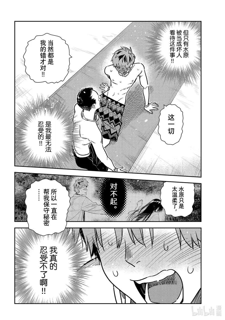 第224话 乐园与女朋友37