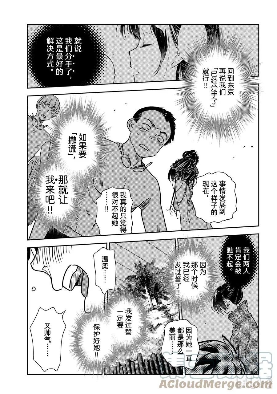 第224话 乐园与女朋友37