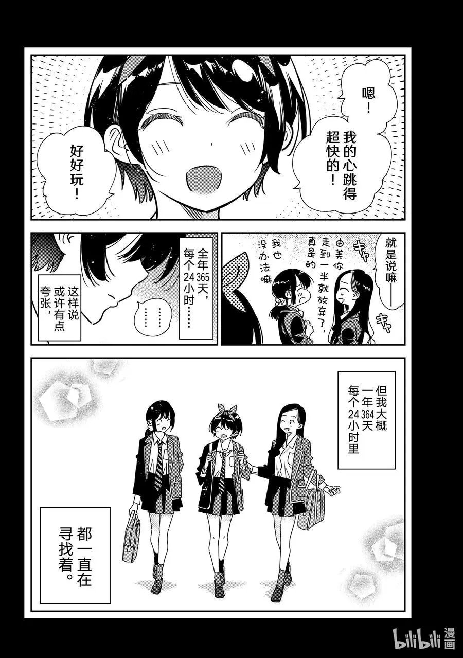第225话 乐园与女朋友38