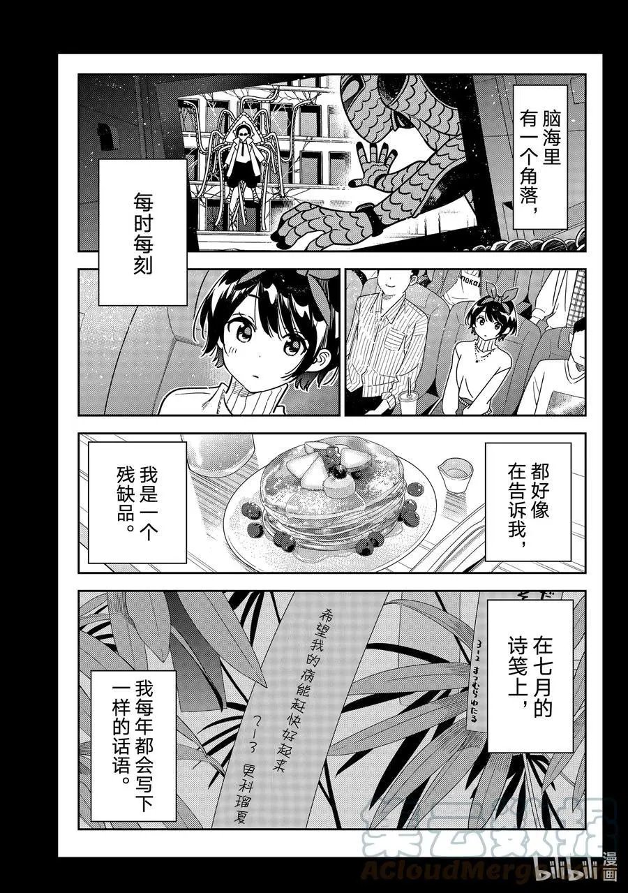 第225话 乐园与女朋友38