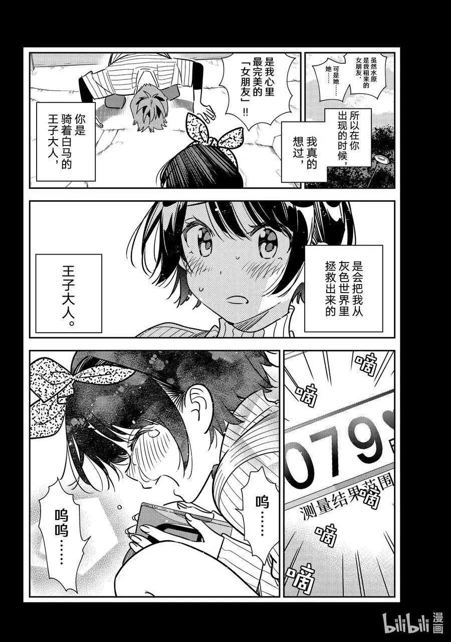 第225话 乐园与女朋友38