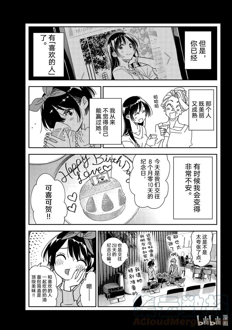 第225话 乐园与女朋友38