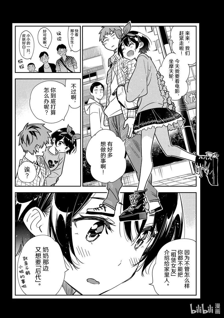 第225话 乐园与女朋友38