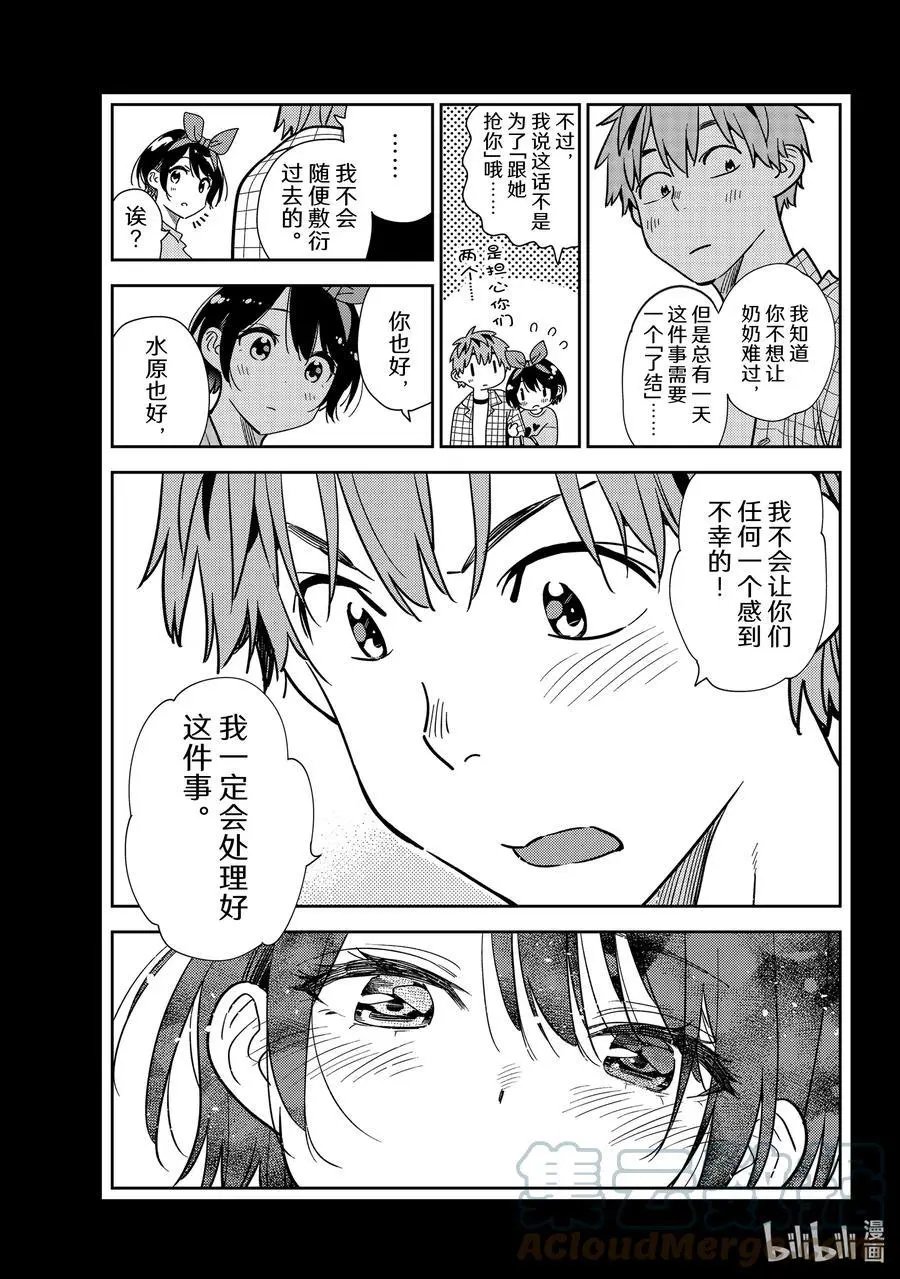 第225话 乐园与女朋友38