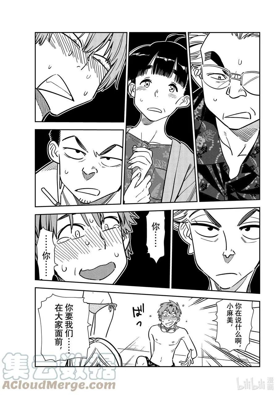 第225话 乐园与女朋友38