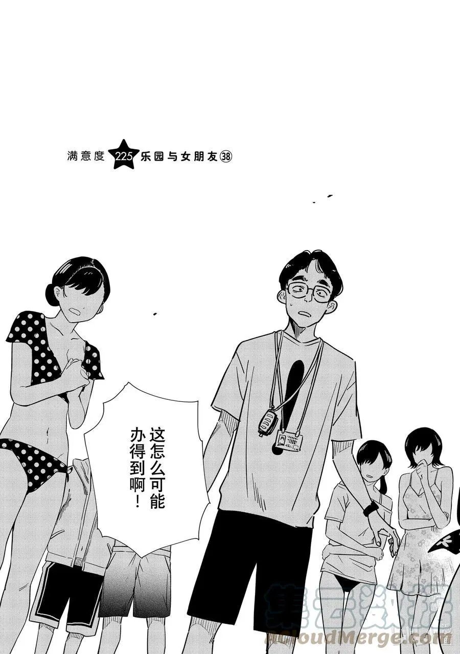 第225话 乐园与女朋友38