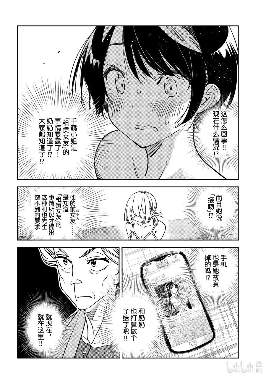 第225话 乐园与女朋友38