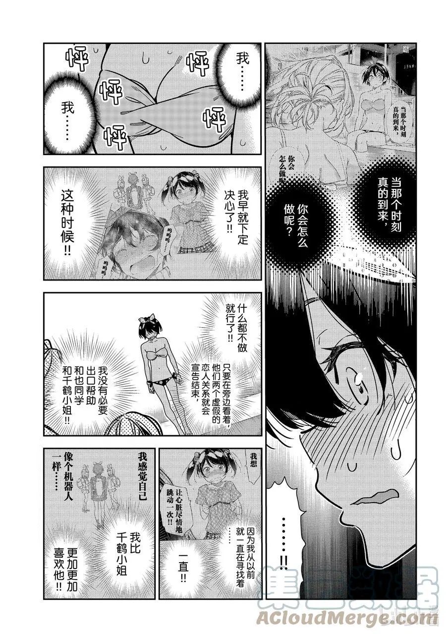 第225话 乐园与女朋友38