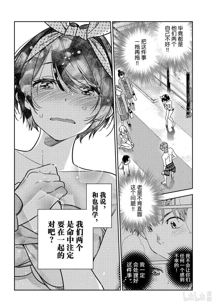 第225话 乐园与女朋友38