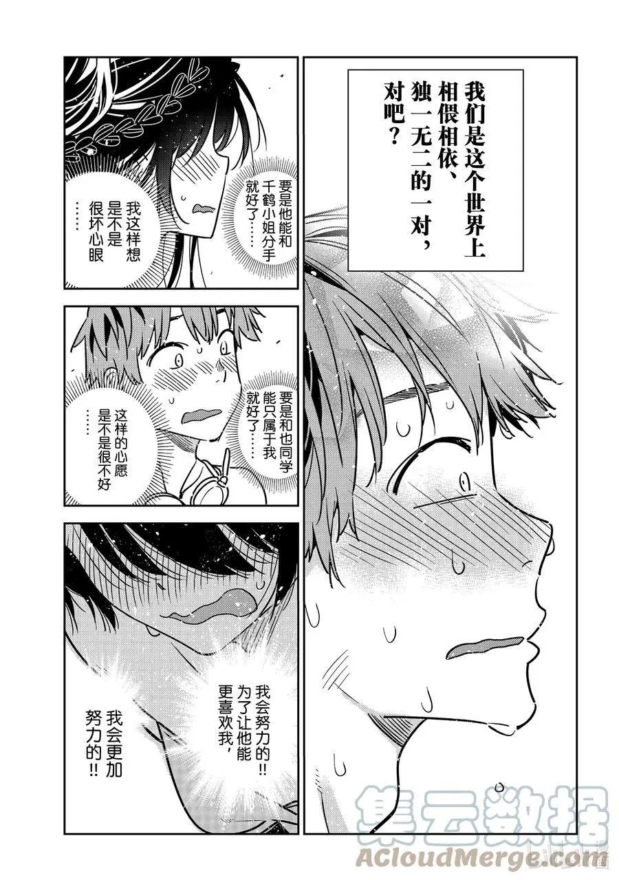 第225话 乐园与女朋友38