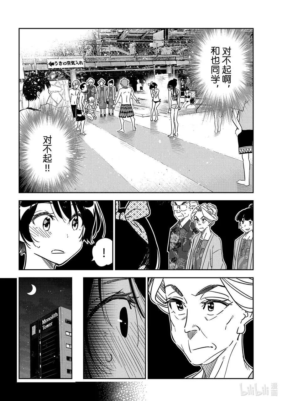 第225话 乐园与女朋友38