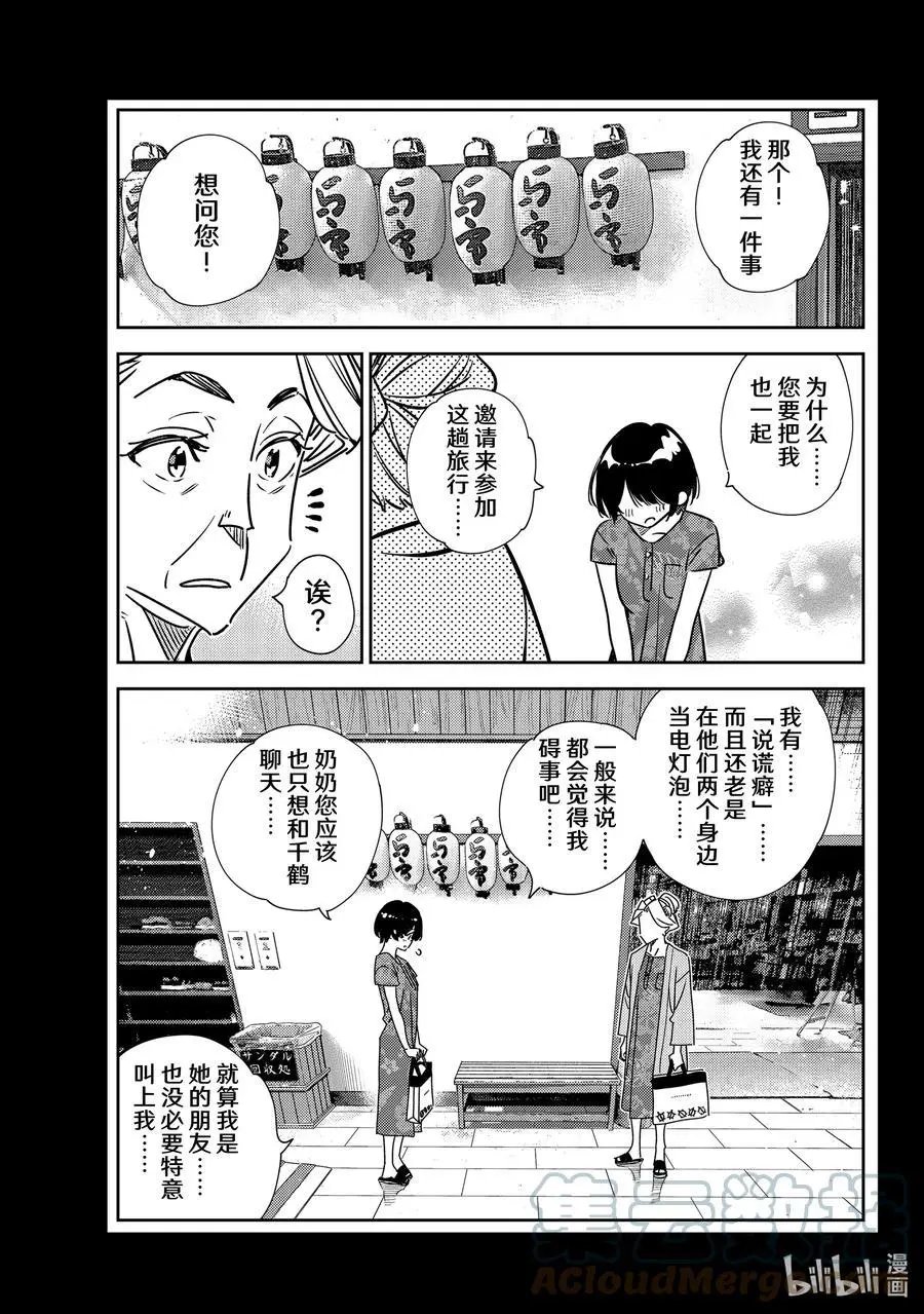 第225话 乐园与女朋友38