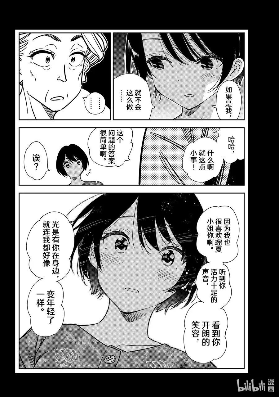 第225话 乐园与女朋友38