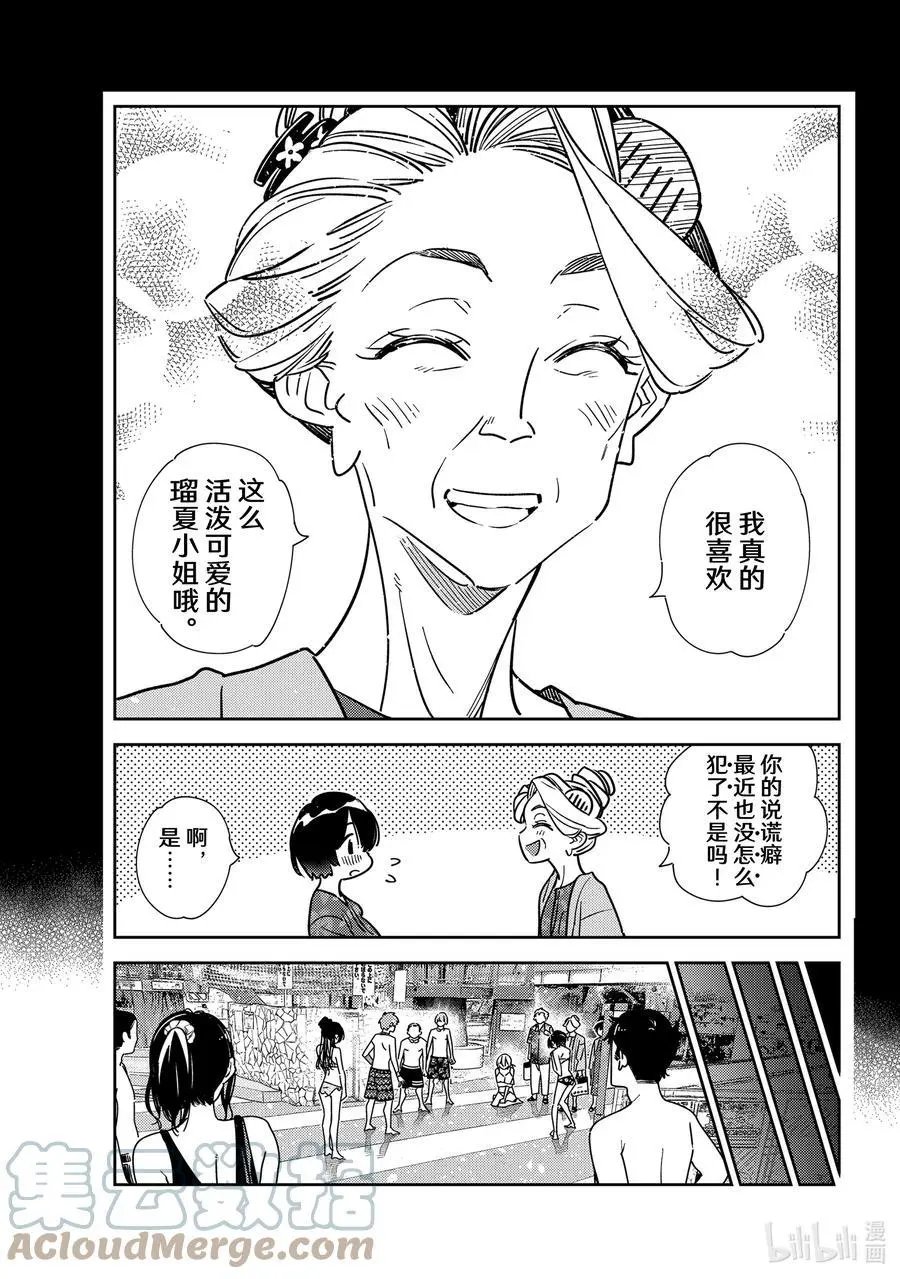 第225话 乐园与女朋友38