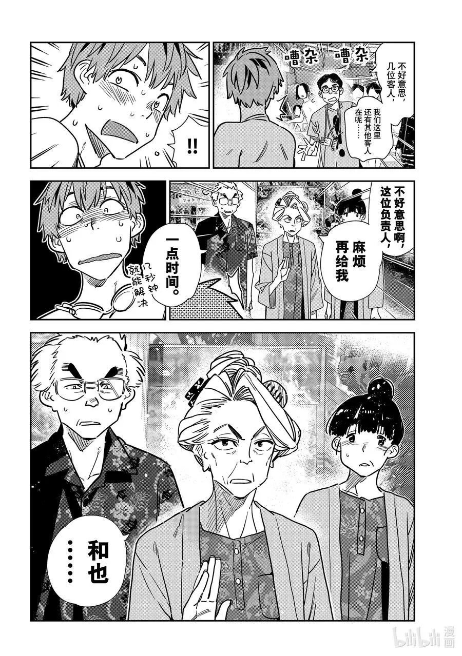 第225话 乐园与女朋友38