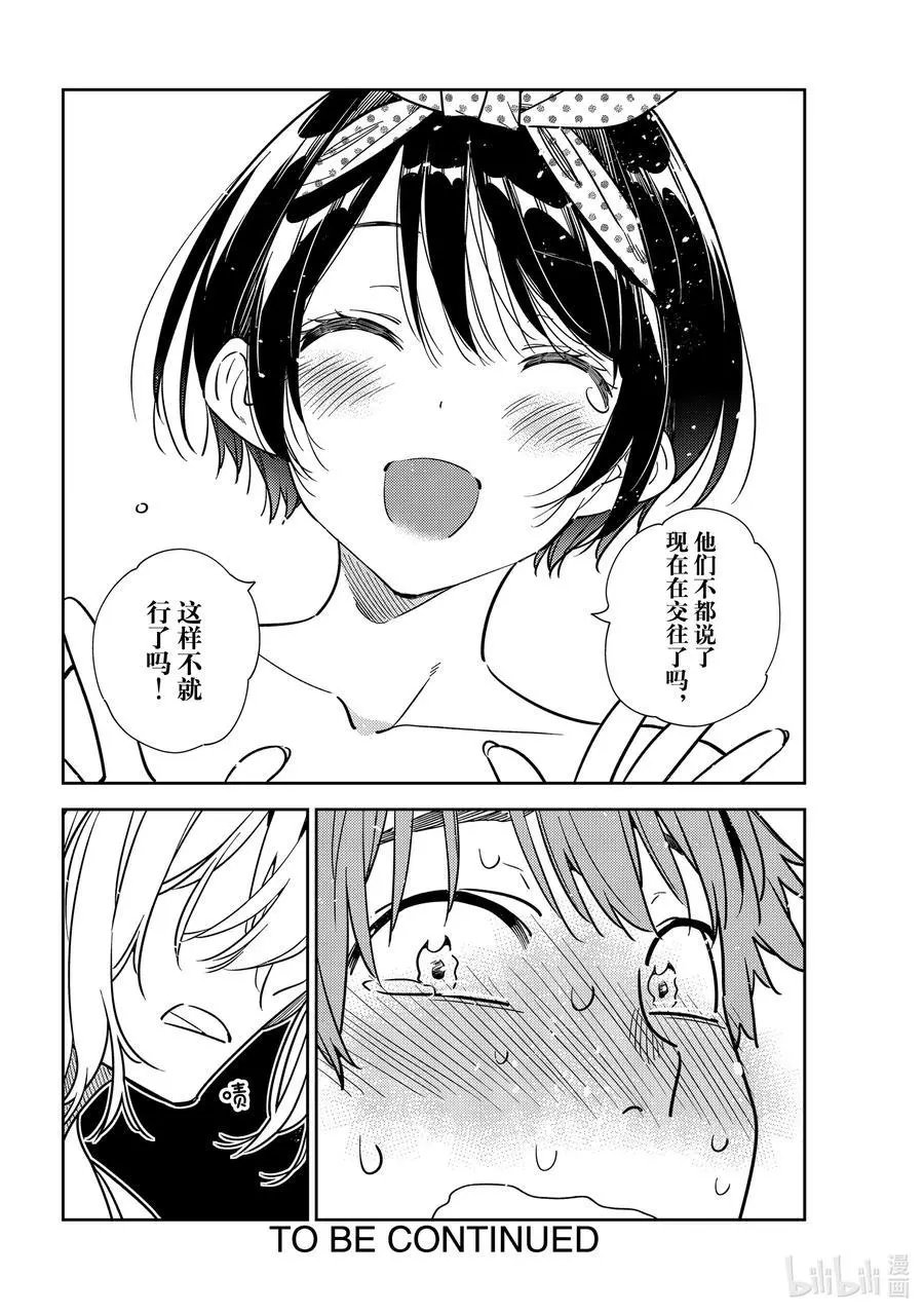第225话 乐园与女朋友38