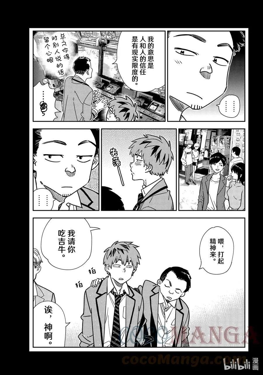 第226话 乐园与女朋友39